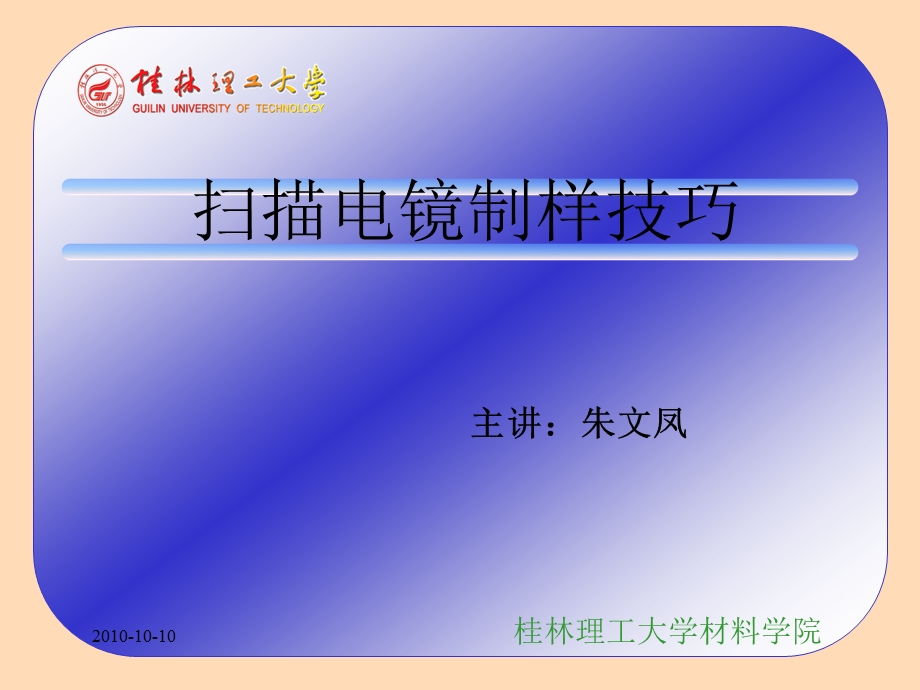 扫描电镜制样技巧.ppt_第1页