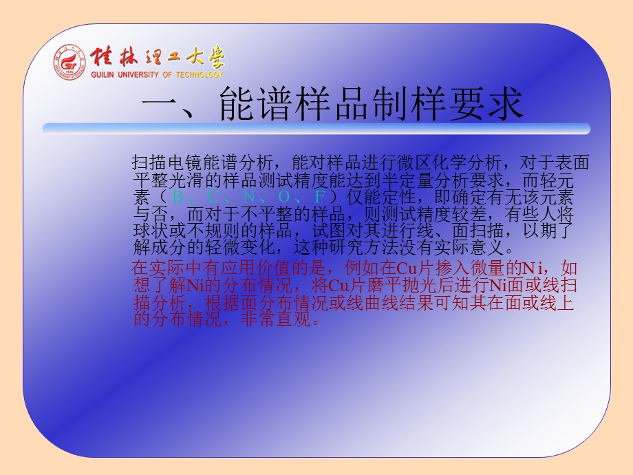 扫描电镜制样技巧.ppt_第3页