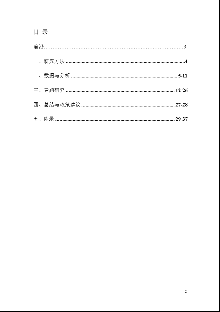 2009年中国上市公司100强公司治理评价.ppt_第2页