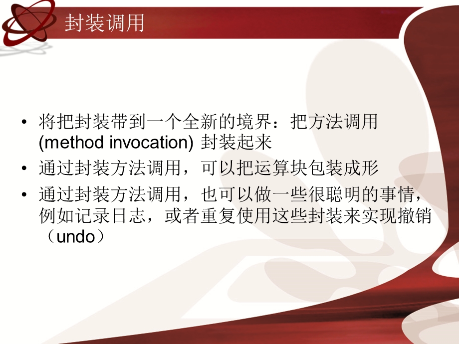 命令模式.ppt_第2页