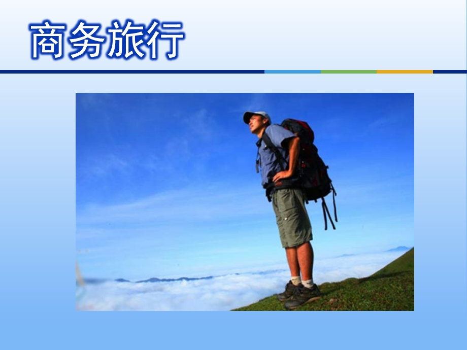 商务旅行计划编制教学PPT.ppt_第1页