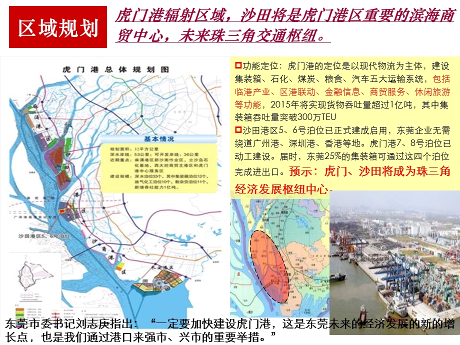 东莞汇景·御海蓝岸发展策略及定位报告112p.ppt_第3页