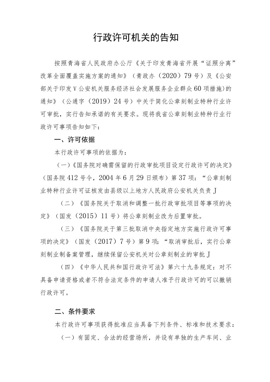 青海省行政许可机关名称行政许可告知承诺书.docx_第2页