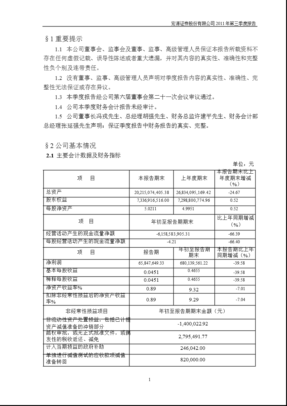 宏源证券：第三季度报告全文.ppt_第2页