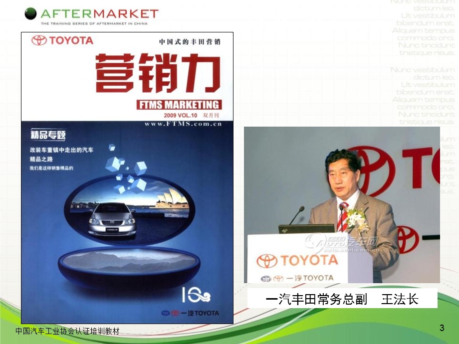 【广告策划PPT】4S店汽车精品差异化营销.ppt_第3页