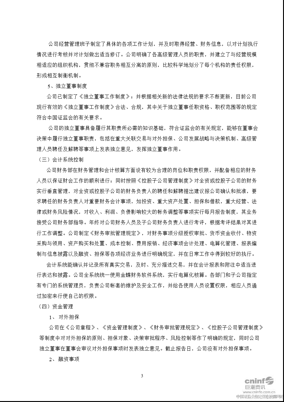 仁和药业：内部控制自我评价报告.ppt_第3页