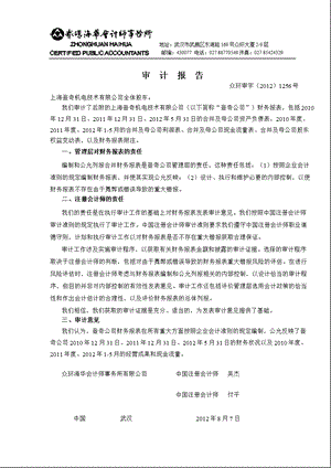 华中数控：上海登奇机电技术有限公司审计报告.ppt