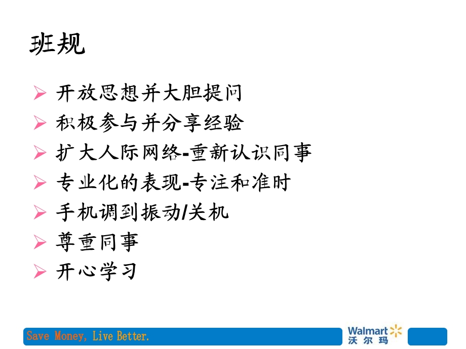 沃尔玛资产保护区域经理七个习惯.ppt_第3页