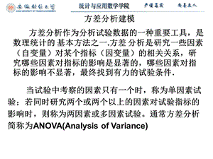 [理学]方差分析建模.ppt