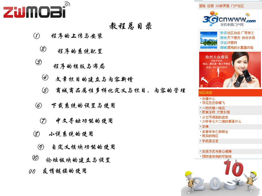 zwmobi3.0beta系统白皮书.ppt_第2页