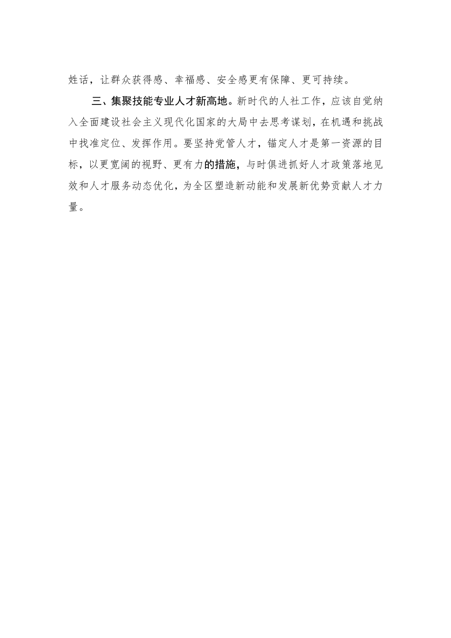珠山区人社局局长谈学习宣传贯彻党的二十大精神（20221208）.docx_第2页