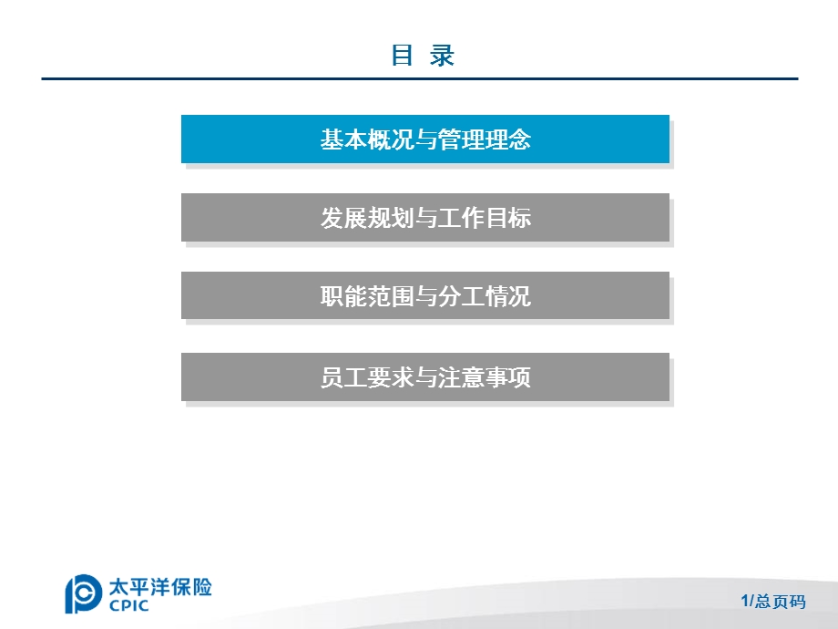 保险公司新人培养集中授课课件合规与风险管理工作简介.ppt_第2页