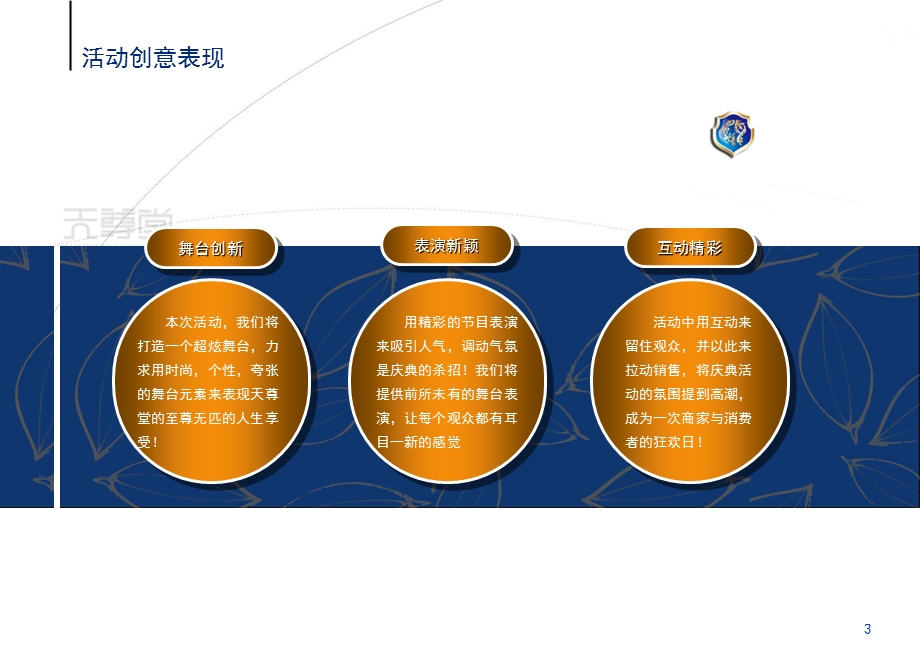 天尊堂养生会所开业庆典活动策划方案(1).ppt_第3页