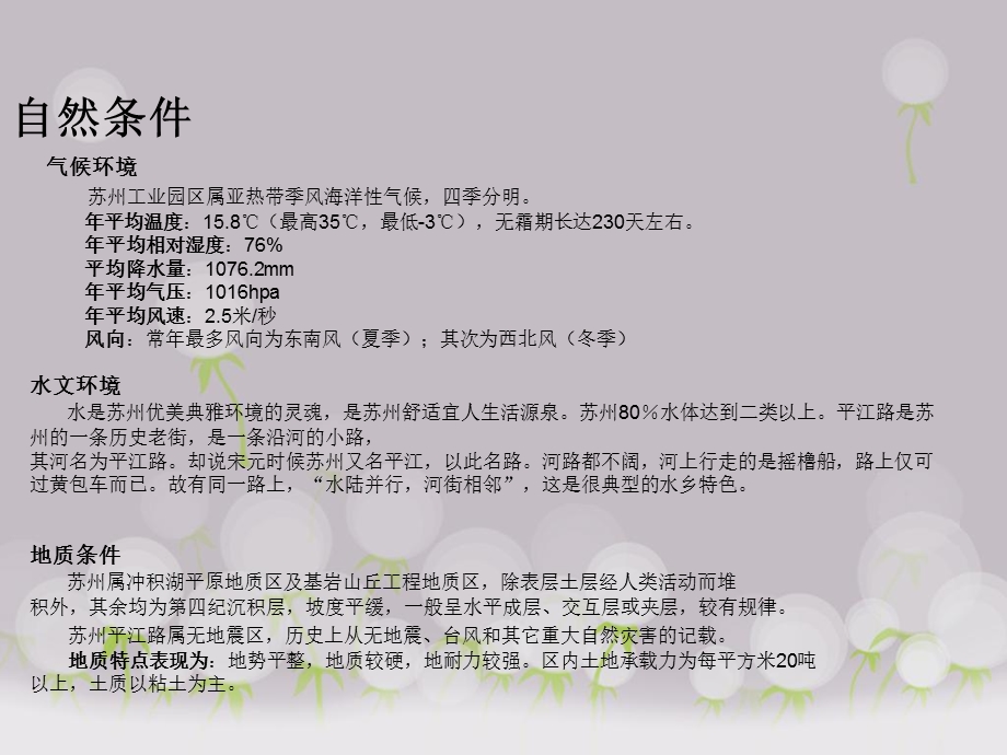 立意型主题景观规划设计.ppt_第3页