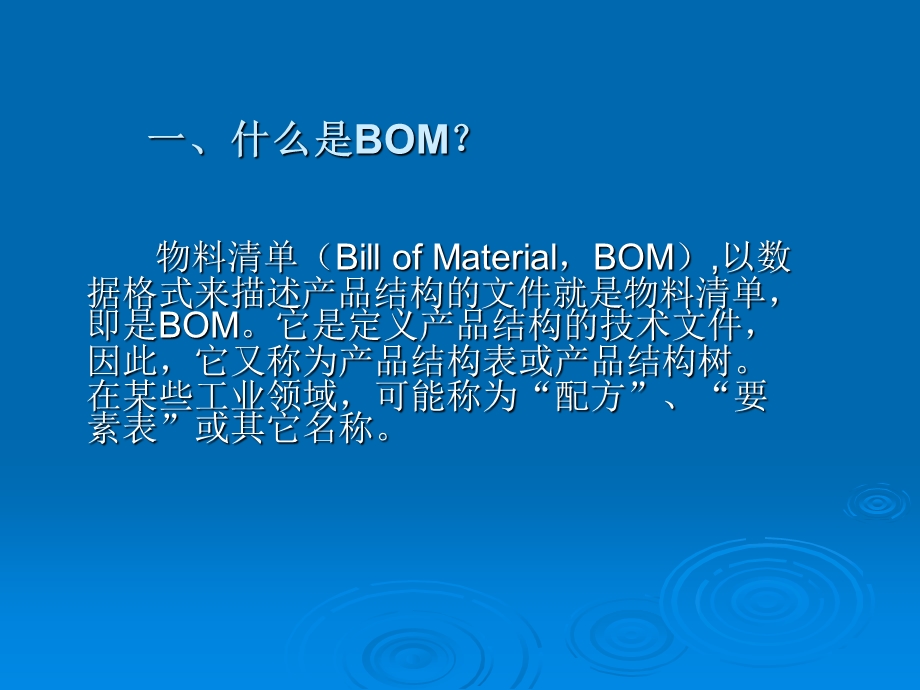 bom物料清单讲解.ppt_第2页