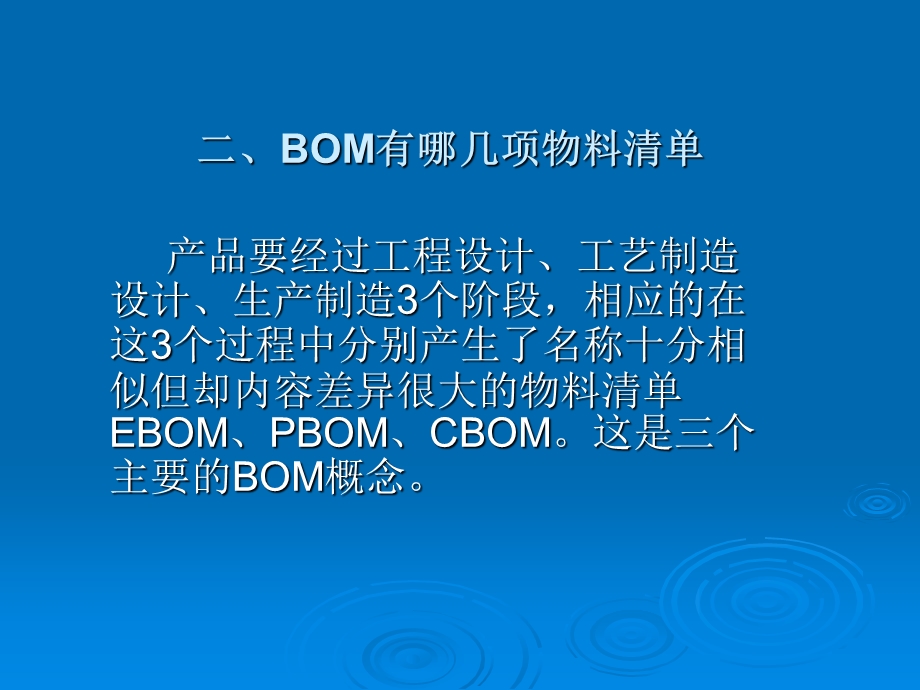 bom物料清单讲解.ppt_第3页