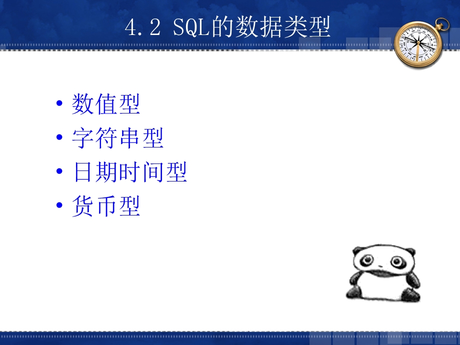 SQL数据库创建表与完整性约束.ppt_第2页