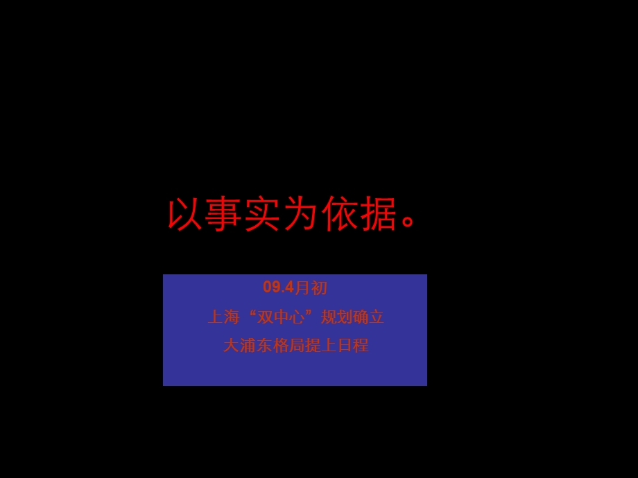 绿地_上海东岸涟城项目媒体主题思考.ppt_第2页