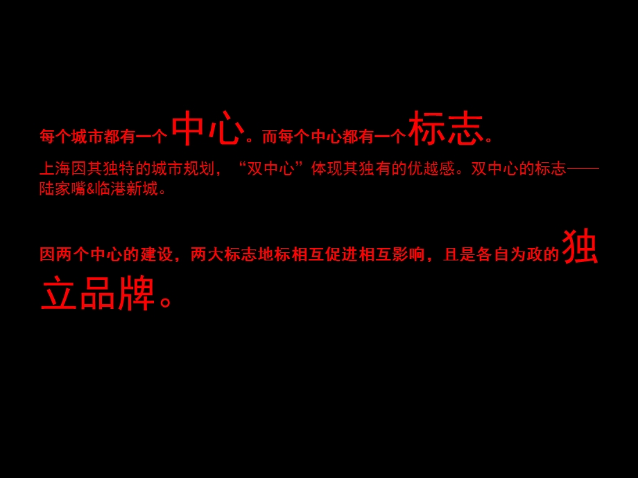 绿地_上海东岸涟城项目媒体主题思考.ppt_第3页