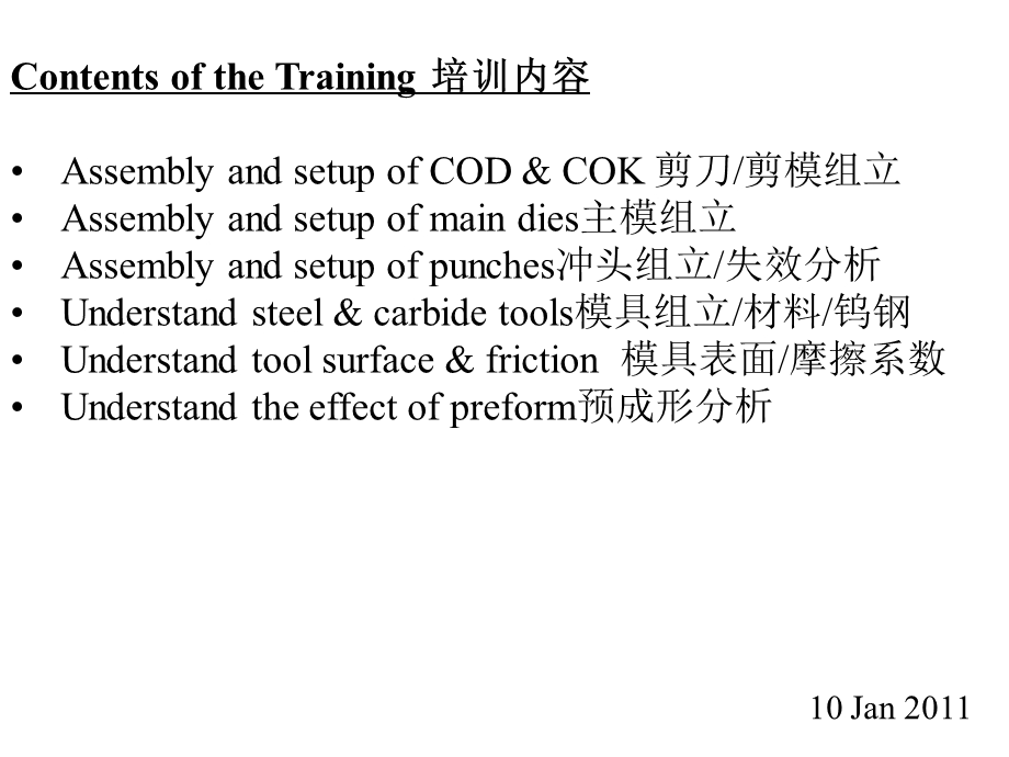 冷镦模具设计培训资料.ppt_第1页