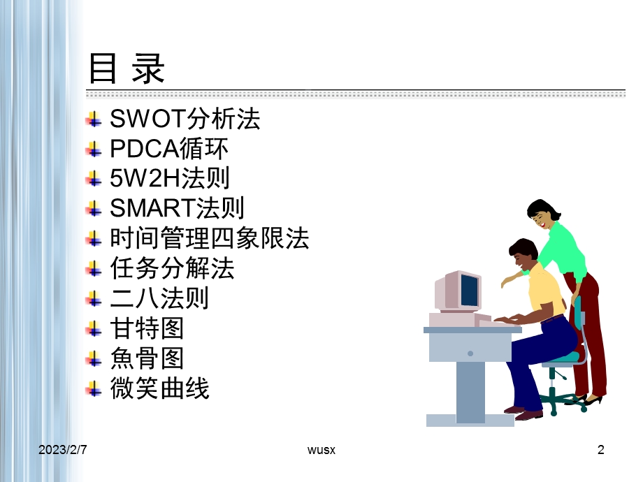 人力资源管理常用的分析工具.ppt_第2页