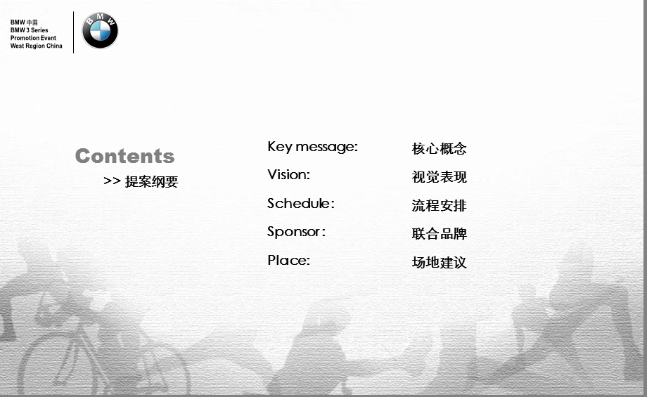 宝马3系俱乐部中国西部集客活动方案.ppt_第2页