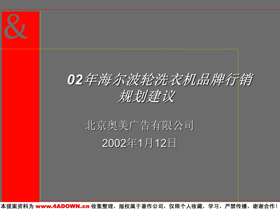 奥美海尔波轮洗衣机品牌行销规划建议049.ppt_第2页