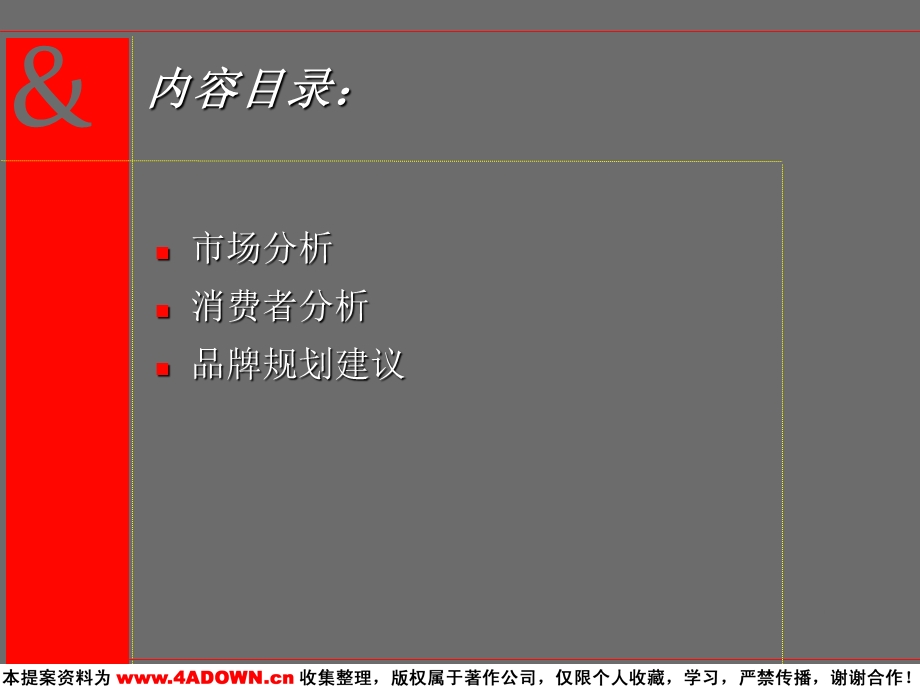 奥美海尔波轮洗衣机品牌行销规划建议049.ppt_第3页