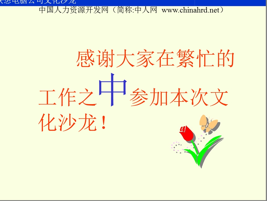 联想文化沙龙材料.ppt_第2页