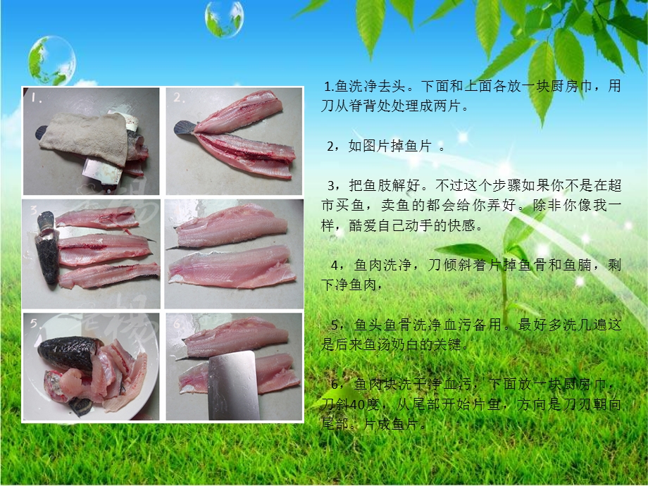 用酸菜鱼.ppt_第3页