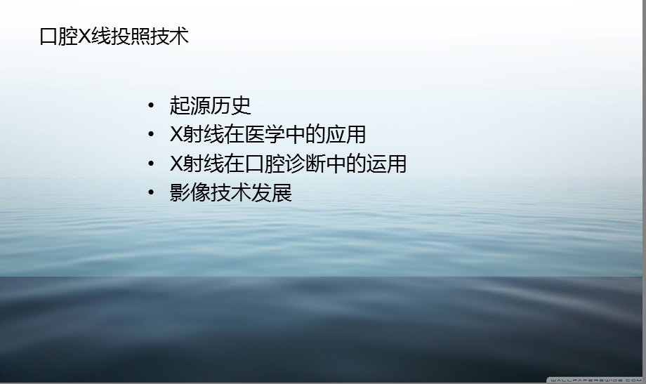 口腔X线片投照技术.ppt_第2页