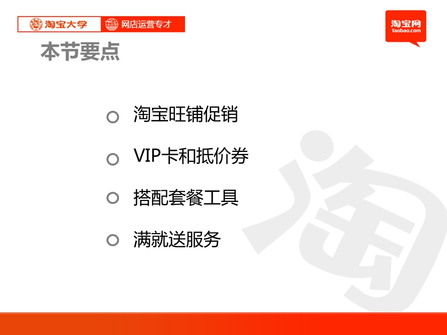 淘宝网店内营销工具.ppt_第2页