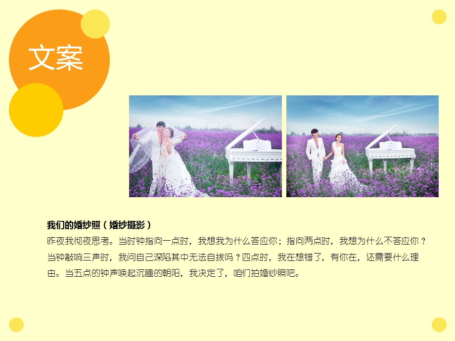 婚纱照广告文案.ppt_第2页