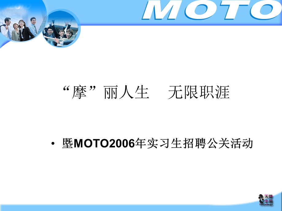 MOTO实习生计划方案公关策划.ppt_第2页