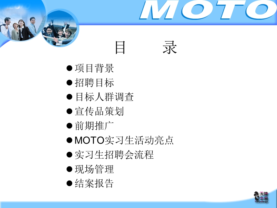 MOTO实习生计划方案公关策划.ppt_第3页