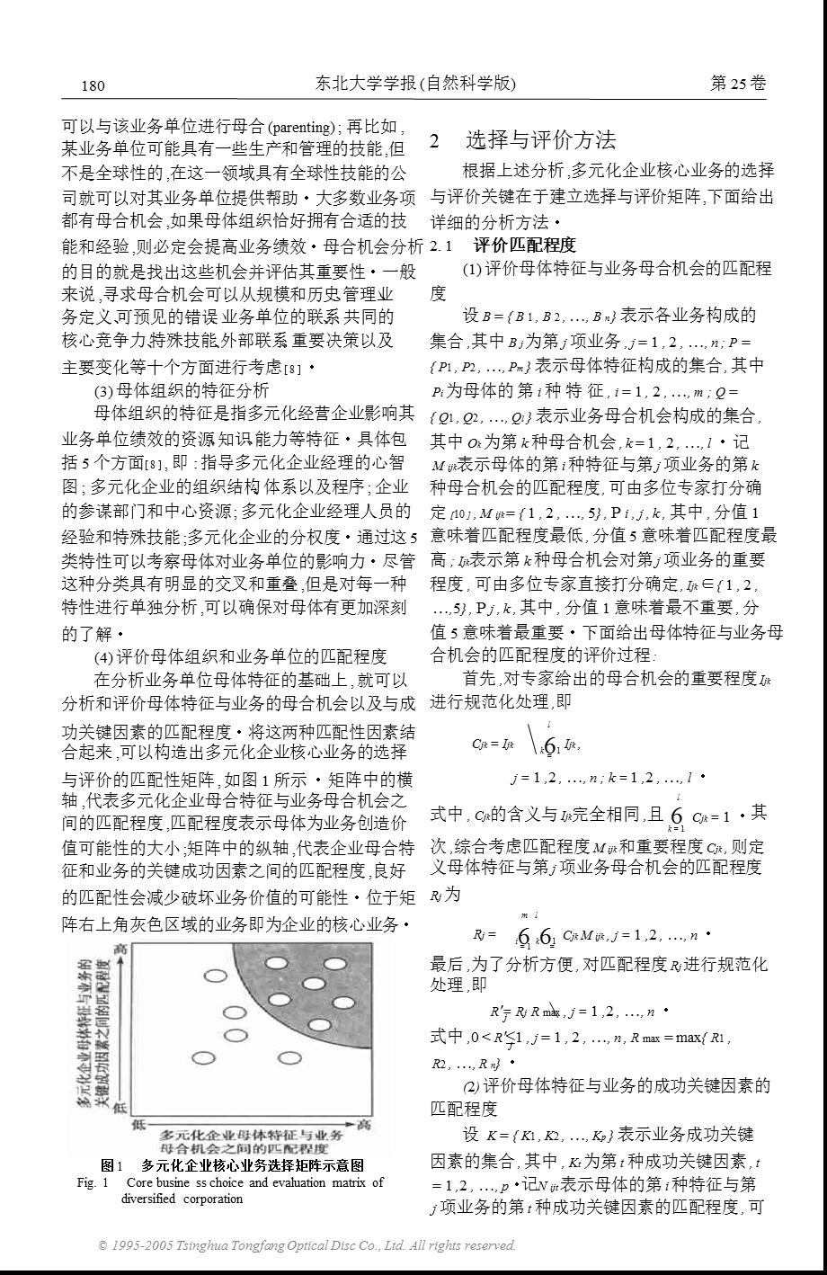 多元化企业核心业务的选择与评价方法.ppt_第2页