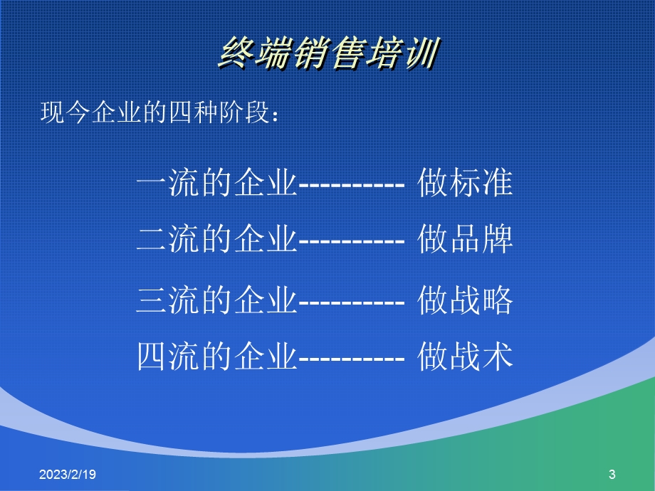 终端销售技巧培训.ppt_第3页