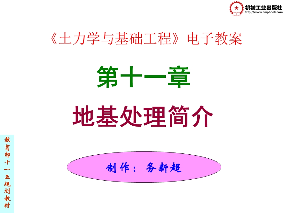 地基处理简介讲义.ppt_第1页