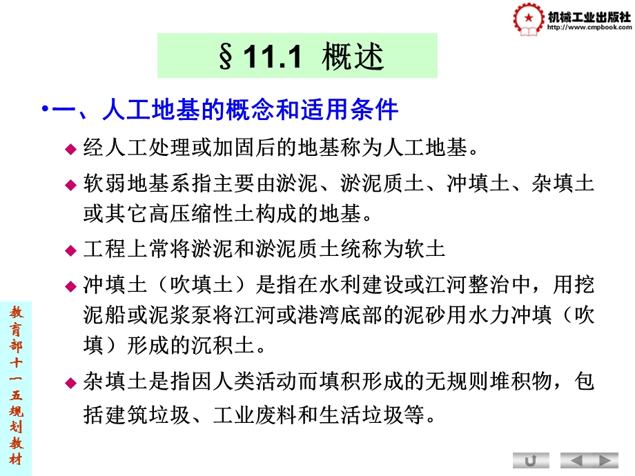 地基处理简介讲义.ppt_第3页