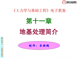 地基处理简介讲义.ppt