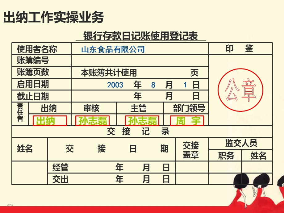 临沂会计出纳做账实操培训.ppt_第2页