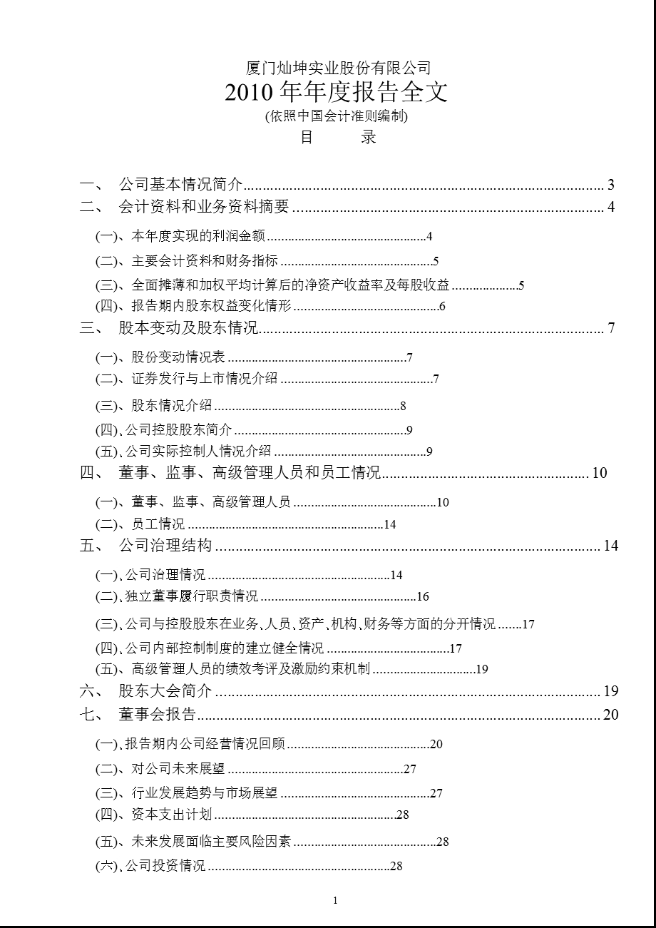 闽灿坤Ｂ：2010年年度报告.ppt_第1页