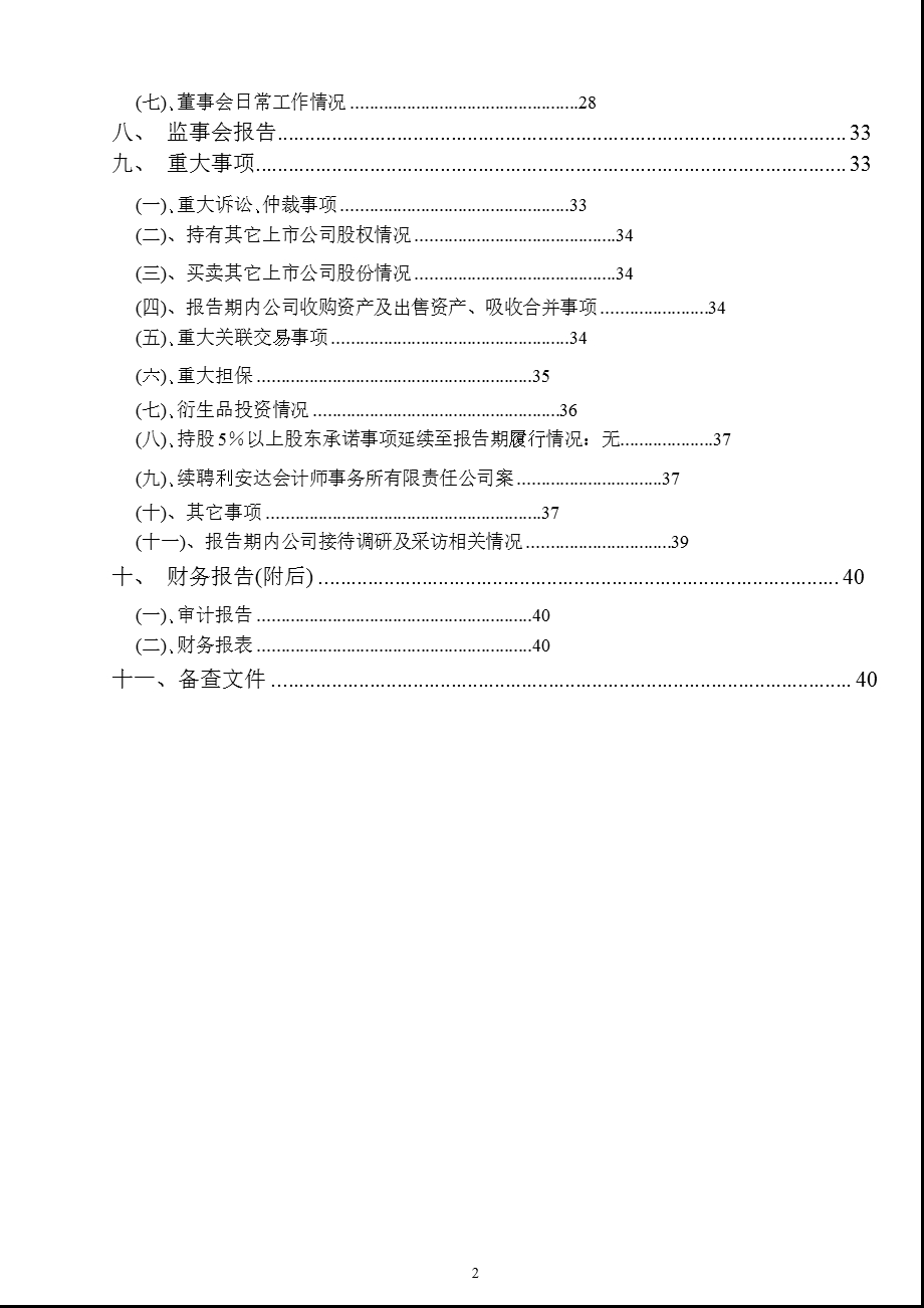 闽灿坤Ｂ：2010年年度报告.ppt_第2页