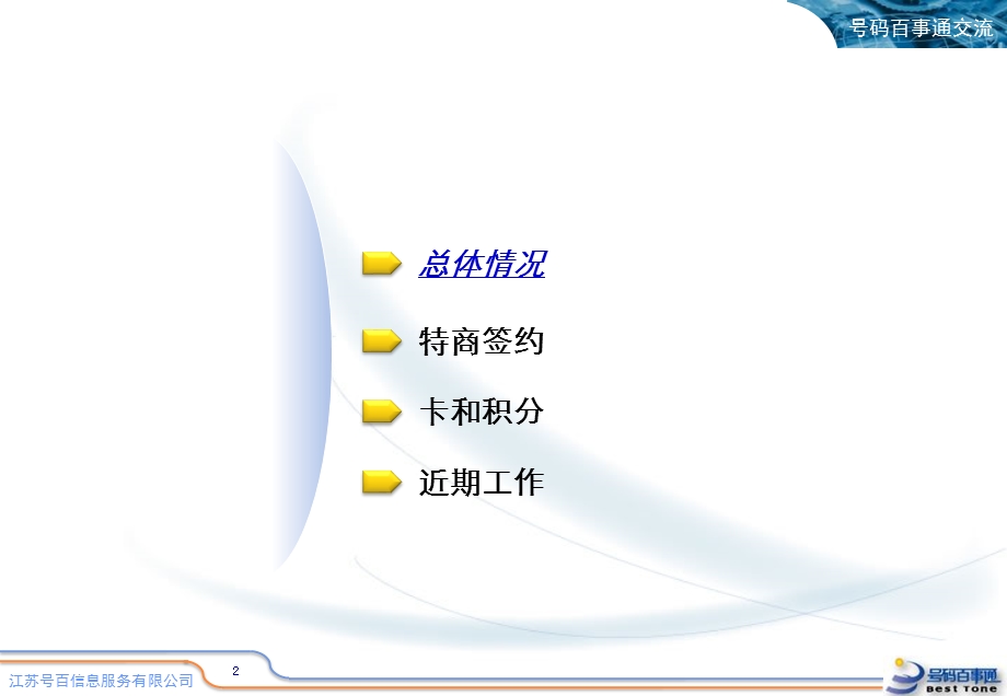 中国电信号码百事通特商卡和积分体系.ppt_第2页