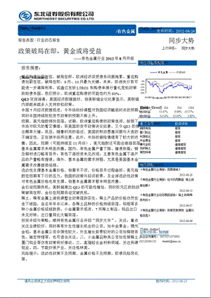 有色金属行业8月月报：政策破局在即黄金或将受益0825.ppt