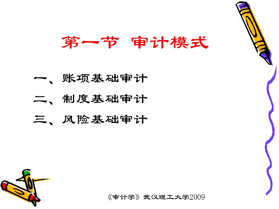 第六章 审计风险.ppt_第3页