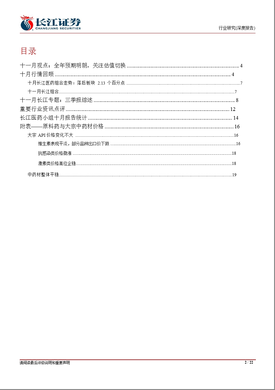 医疗保健行业深度报告：行业增长确定估值切换可期1106.ppt_第2页