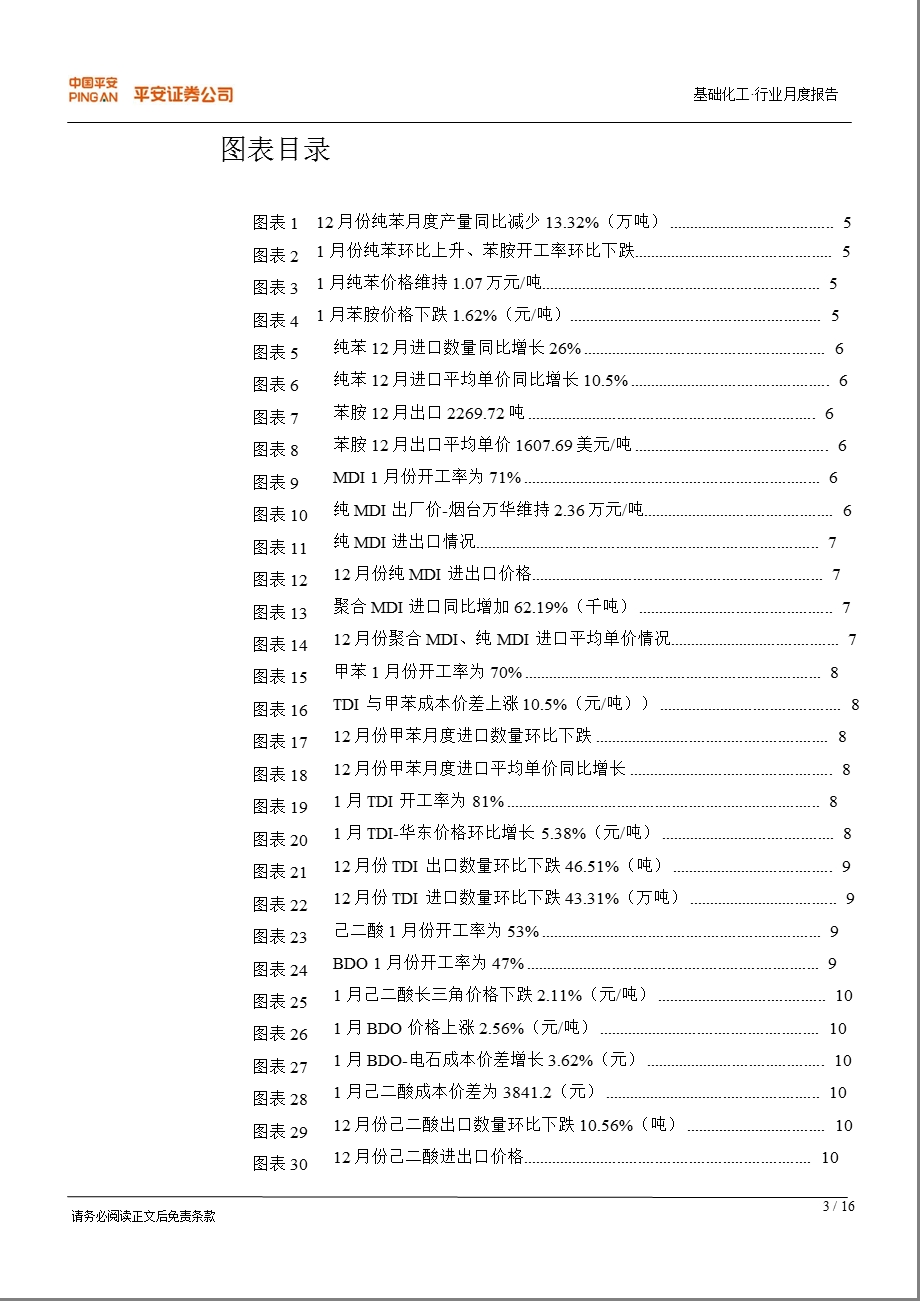 聚氨酯行业月报：外资企业2月MDI挂牌价上扬后市价格看涨.ppt_第3页