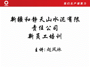 员工安全操作规程培训.ppt.ppt