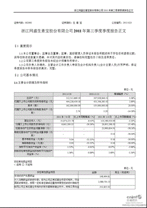 生 意 宝：第三季度报告正文.ppt